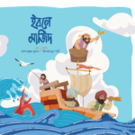 মুসলিম বিজ্ঞানীদের গল্প সিরিজ (লেভেল ০১) - Image 4